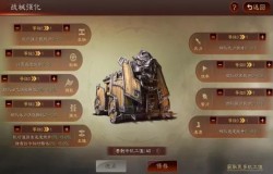 三国志战略版战械加点 三国志战略版战械强化 三国志战略版战械加点 三国志战略版战械强化